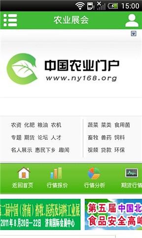 农业门户网截图4