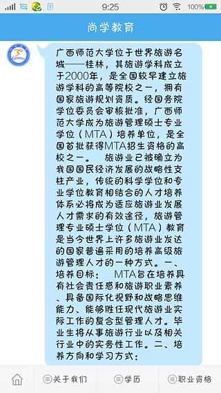 尚学教育截图2