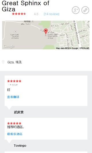 开罗 城市指南截图4