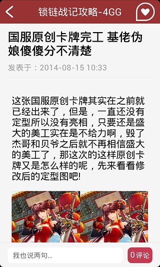 锁链战记 手游玩家攻略助手截图4