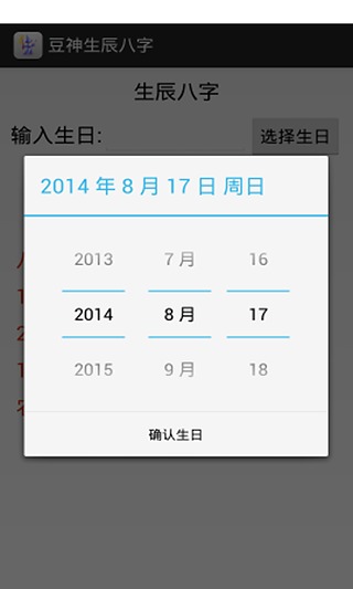 豆神生辰八字截图2