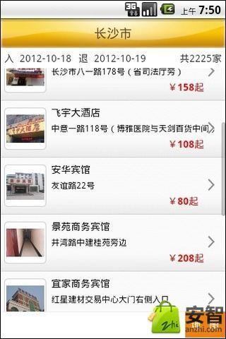 快乐酒店截图4