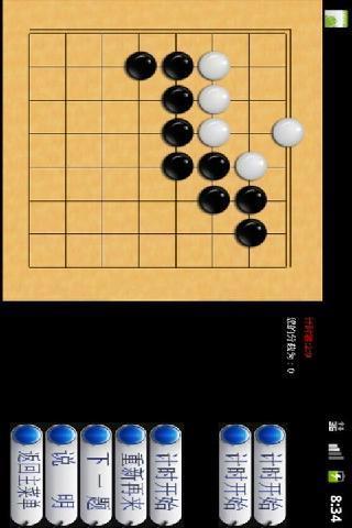 围棋段位测试截图3