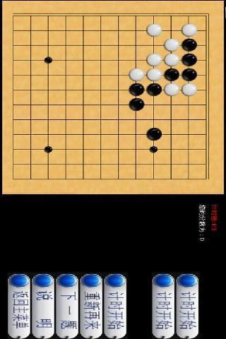 围棋段位测试截图4