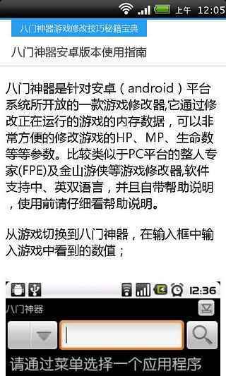 八门神器游戏修改技巧截图3