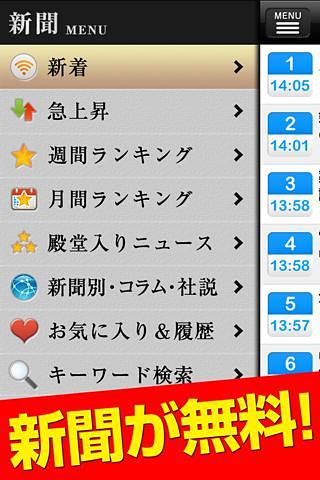 新闻が无料で読める!!(最速ニュース)截图4