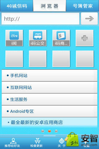 4G诚信码截图3