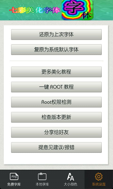七彩美化字体截图5