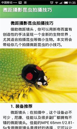 摄影教程精选截图5