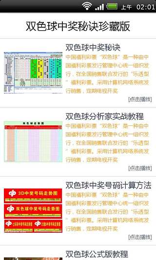 双色球中奖秘诀珍藏版截图1