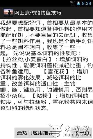 网上疯传的钓鱼技巧截图2