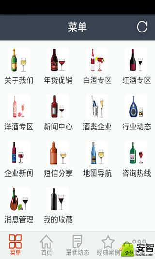 酒网截图1