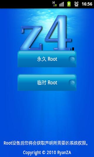 一键Root万能钥匙截图1