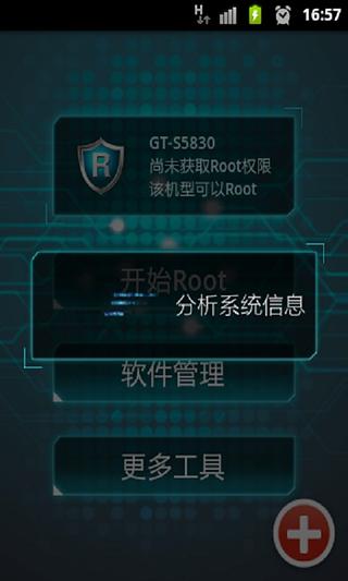 一键Root万能钥匙截图4