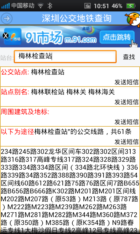 深圳公交地铁查询截图2