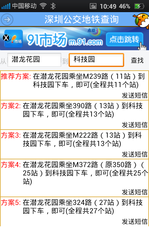 深圳公交地铁查询截图4