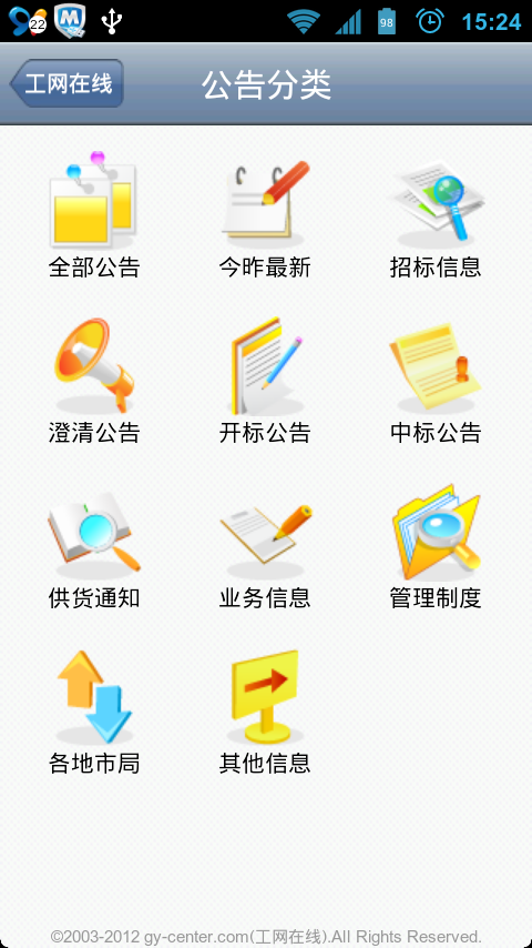 工网在线截图4