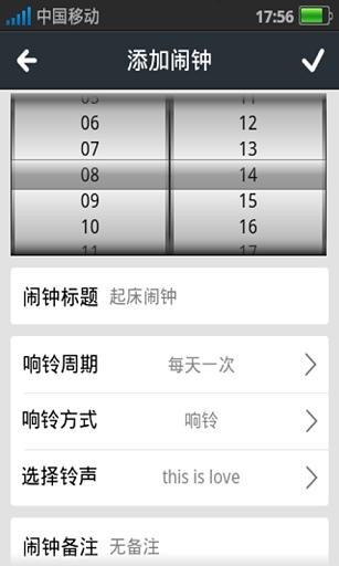 知行闹钟截图3
