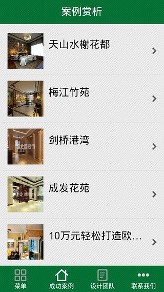 绿之都装饰截图1
