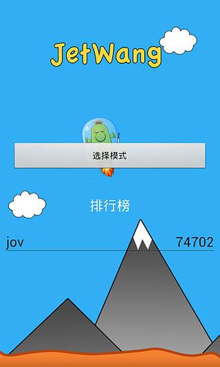 JetMan截图3