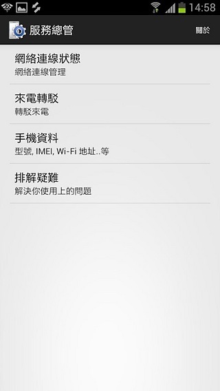 Service Manager截图2