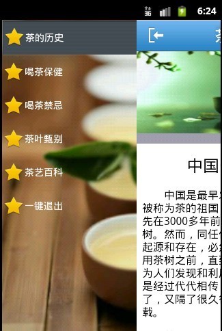 茶缘截图2