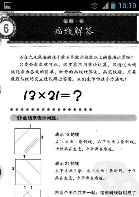 变聪明的印度数学截图2