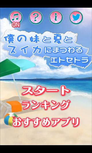 仆の妹と夏とスイカにまつわるエトセトラ截图3