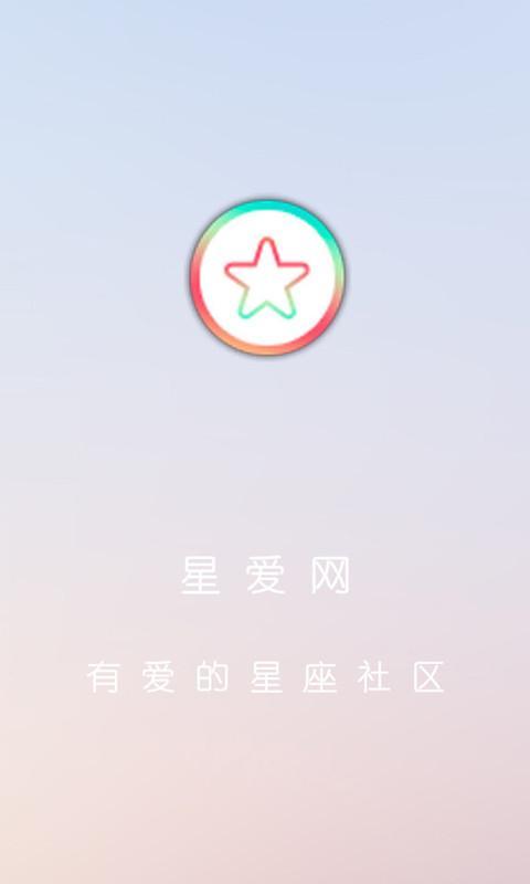 星爱网截图1