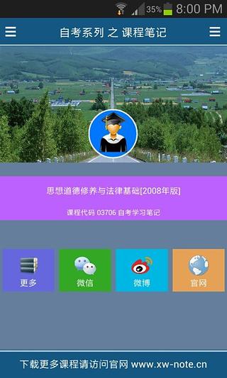 自考之思想道德修养与法律基础截图2