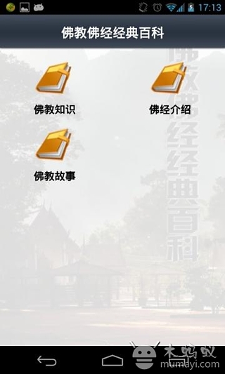 佛教佛经经典百科截图1