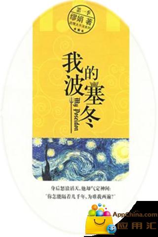 我的波塞冬-缪娟作品集截图6