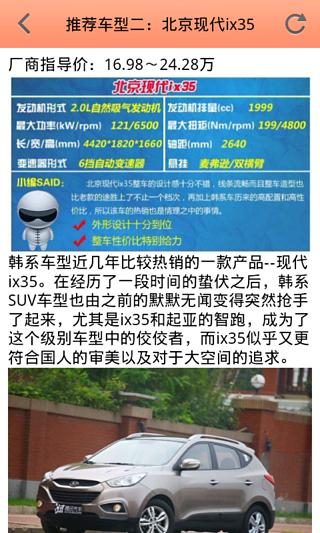 城市SUV大比拼截图4