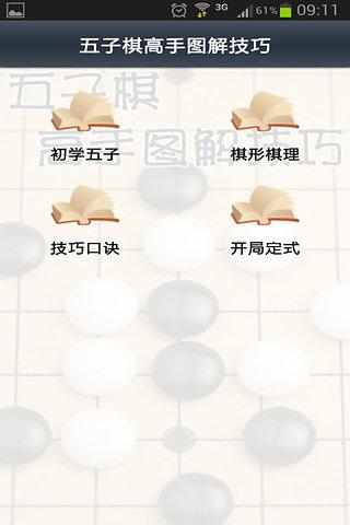 五子棋高手秘笈截图3