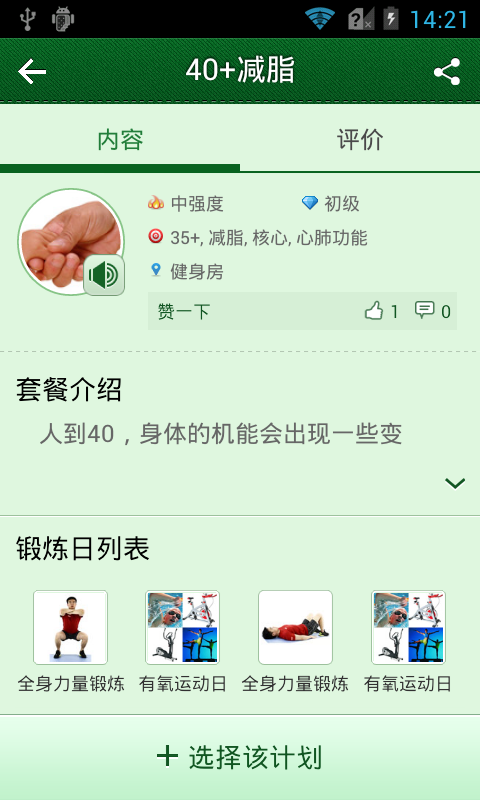 拉古健身助手截图5