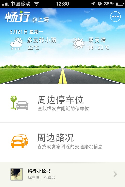 畅行实时路况出行地截图1