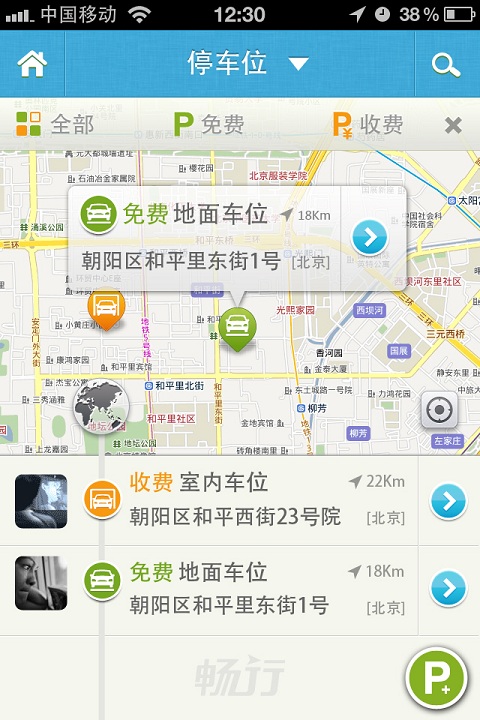 畅行实时路况出行地截图2