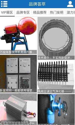 掌上专利截图2