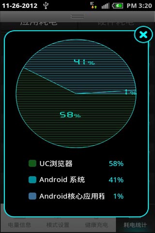 智能充电助手截图3