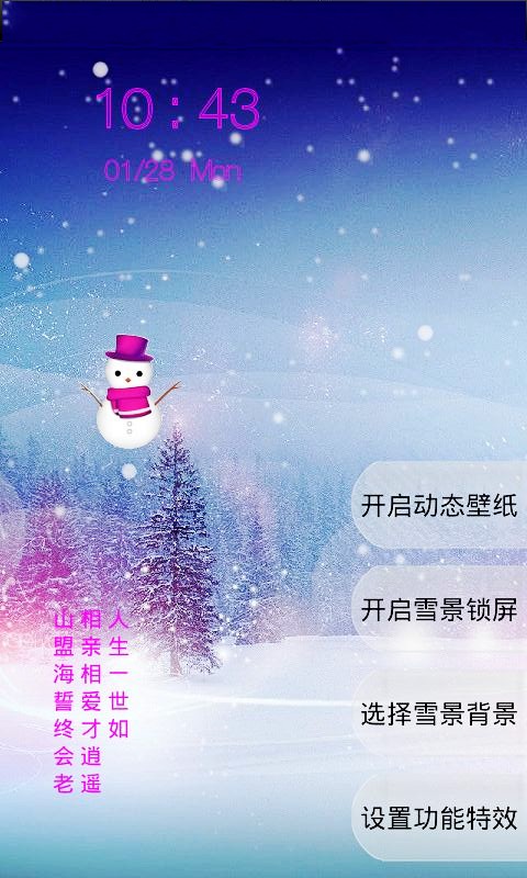 动态雪景动态壁纸截图1