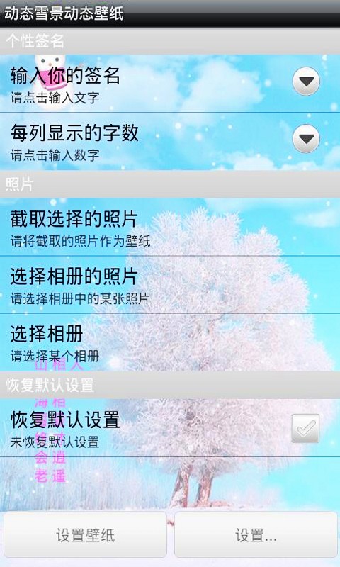 动态雪景动态壁纸截图5