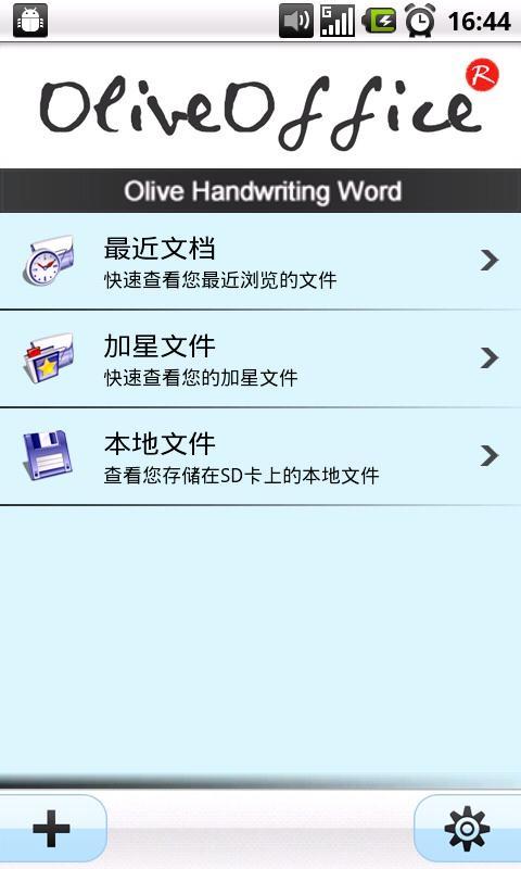 Olive 手写Word截图4