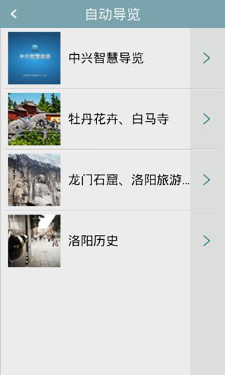 洛阳智慧旅游截图3
