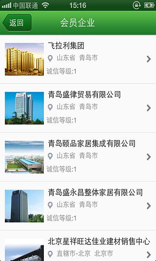 中国建材门户截图4