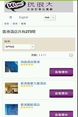 玩很大中国香港全球订房住宿比价网饭店预订酒店旅馆机票旅游截图2