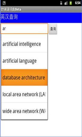 IT英语词典(Beta版)截图2