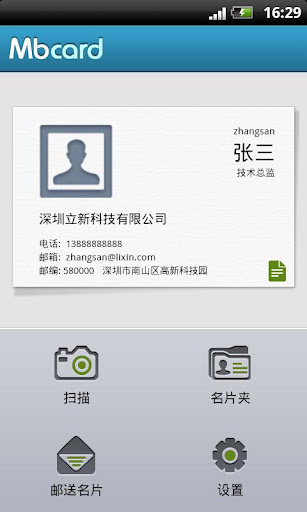 Mbcard （摩宝名片助手）截图6