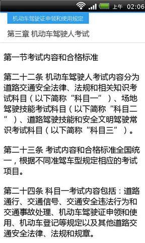 交通法规新规定截图3