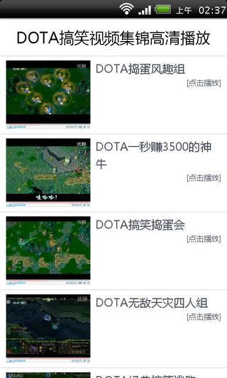 DOTA搞笑视频集锦高清播放截图1