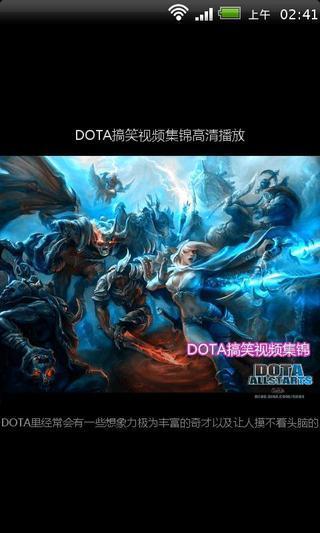 DOTA搞笑视频集锦高清播放截图4